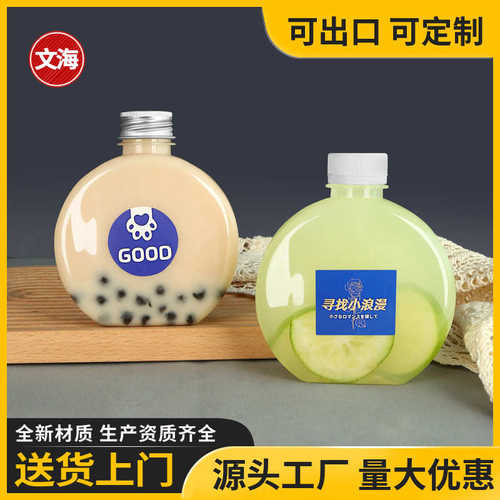 奶茶瓶塑料食品级带盖pet创意扁圆打包空酸牛奶果汁酒一次性饮料