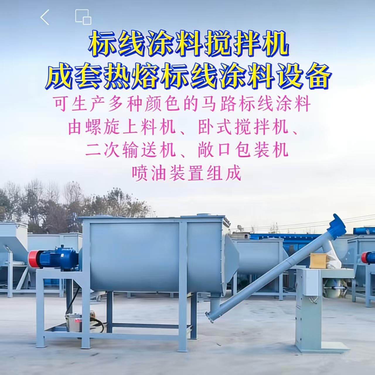 热熔路标涂料搅拌机道路标线涂料生产设备自动计量敞口包装机