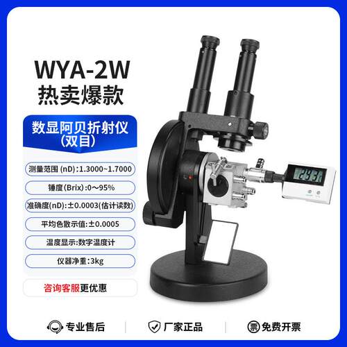 2W双目阿贝折光仪双目阿贝折射仪