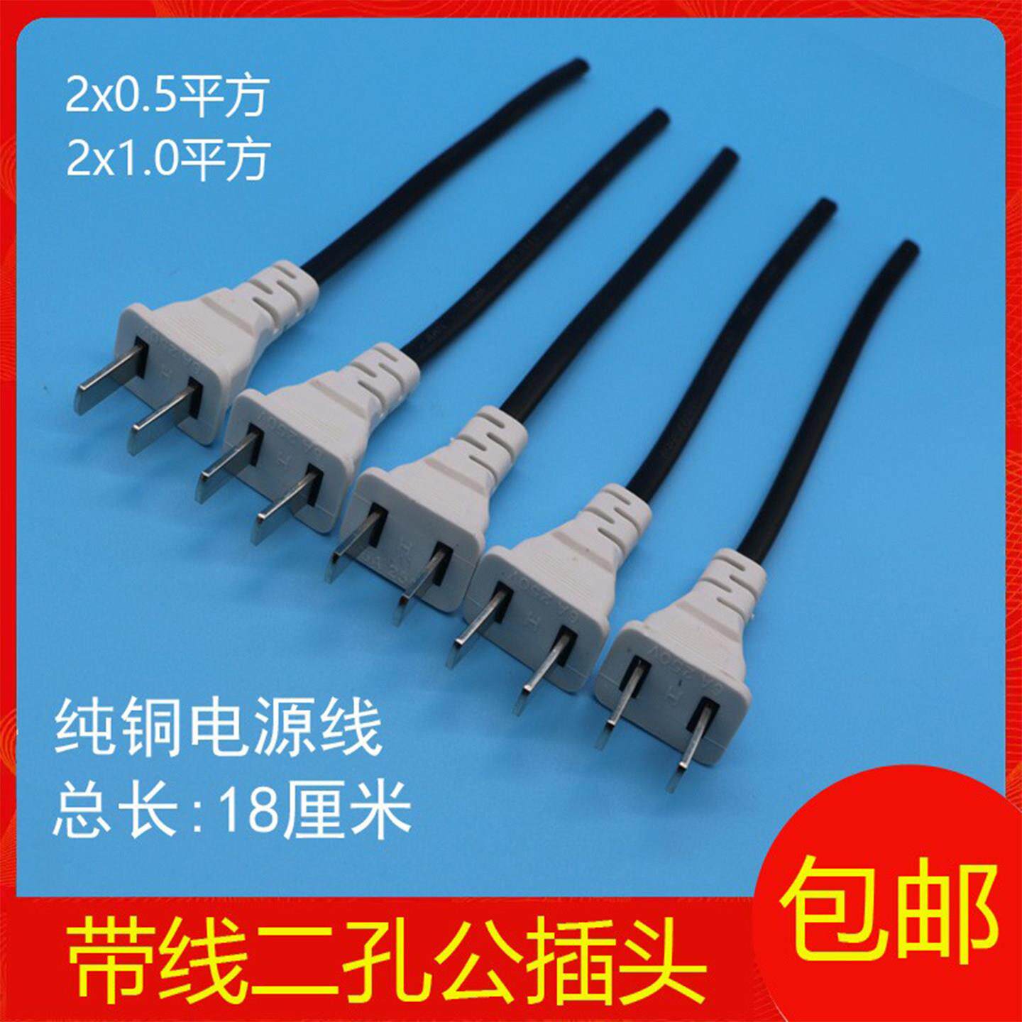 二脚插头一体带线公母插2孔监控弱电专用电源插头灯带供电平方
