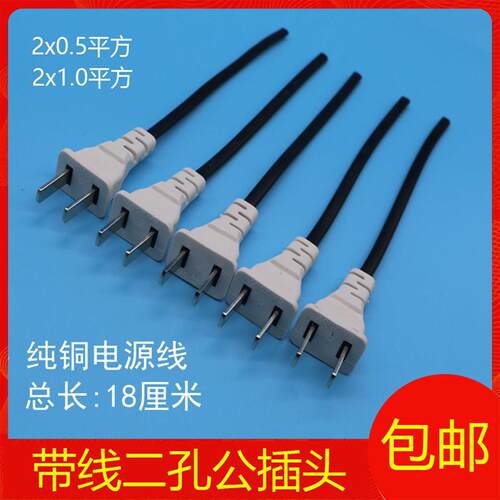 二脚插头一体带线公母插2孔监控弱电专用电源插头灯带供电平方