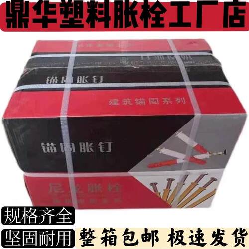 小黄鱼蓬胀管m6m8m10国标胀塞螺栓锚栓蓬胀塑料膨胀螺丝胶塞整箱