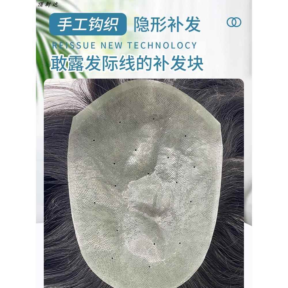 假发男士短发韩版真人发丝织发补发片超薄隐形无痕生物头皮假发片