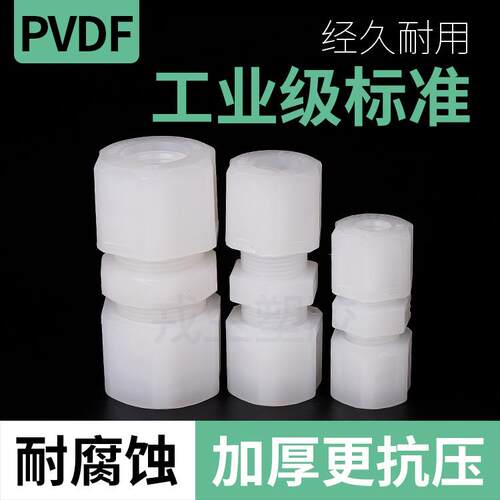 PFVD由令直通VDFP快速头直接PVDF/活接软管气管卡套接插管接头