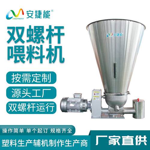 厂家色母喂料机双螺杆微型给料机粉料喂料机色母色粉加料机