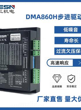 DMA860H步进驱动器性价比高低噪音寿命长替换DMA1182厂家供应