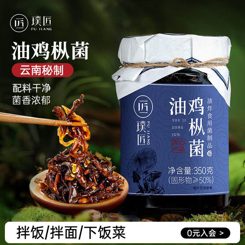 云南下饭拌饭酱云南特产鸡枞菌酱油鸡纵菌菇酱油炸鲜菌拌面拌饭酱