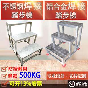 铝合金脚踏步不锈钢登高车台阶梯阁楼子工程爬梯凳仓库脚手取货架