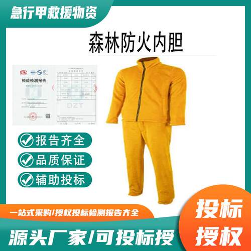 森林防火服内胆聚纤亚胺抓绒布材料耐火阻燃性防火内胆黄色