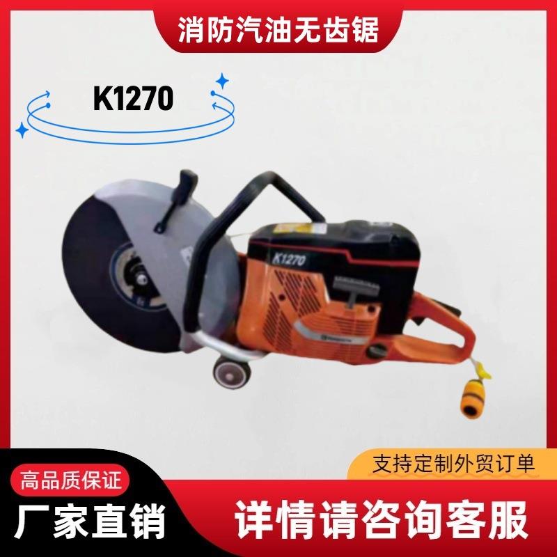 K970手持汽油无齿锯 双轮异向切割锯 救援破拆切割机
