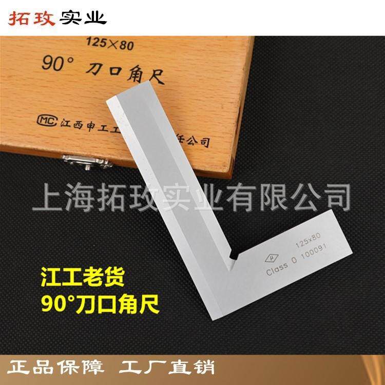 高端国标0级90°刀口直角尺角度规量角器角度仪江西申工原产