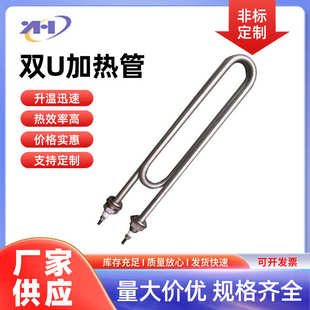订造不锈钢水箱蒸饭车电加热管 双U型蒸饭车开水加热管 加热管
