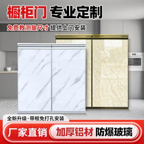 厨房整体橱柜门定制带框免打孔自装柜门铝合金钢化玻璃晶钢?具车
