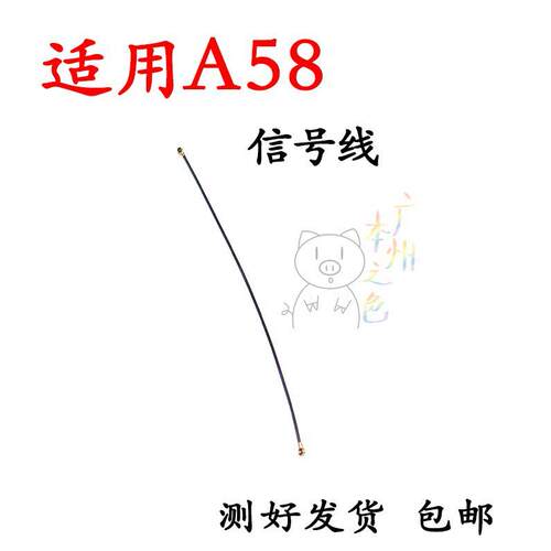 适用OPPO A58/A58X 天线 手机尾插话筒小板连接主板信号线同轴线