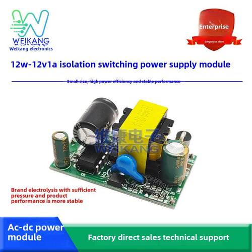 Yw-12W-12V1A/5V2.3A单通道隔离开关电源模块Ac220V转Dc5V