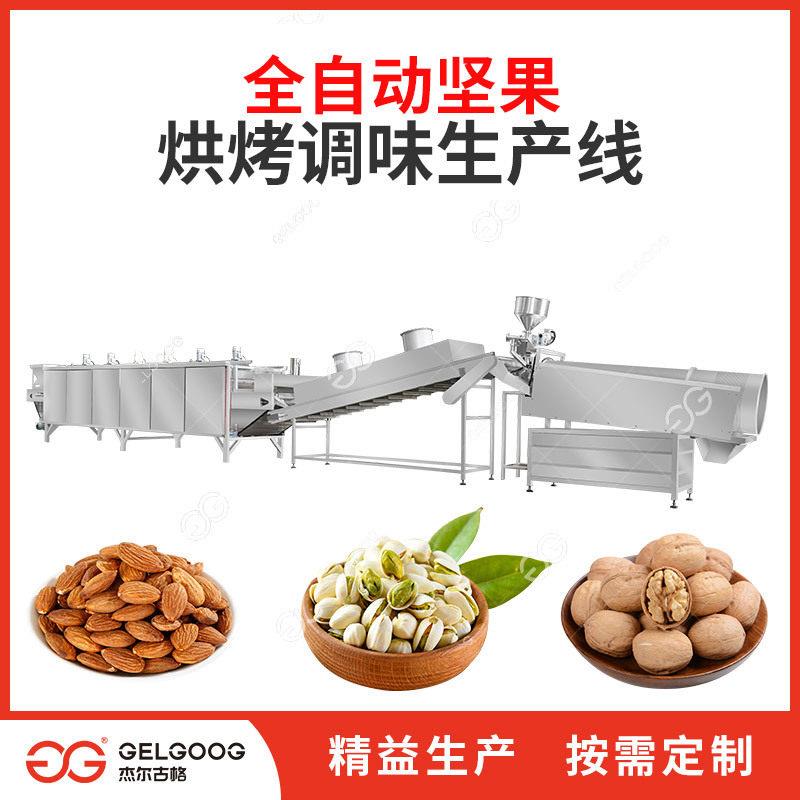杏仁烘烤生产线 干果巴旦木果仁烘烤调味全套设备 坚果加工机械
