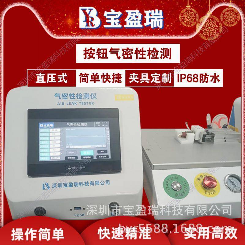 按钮开关IP67-IP68级防水密封性检测仪电子配件防水测试