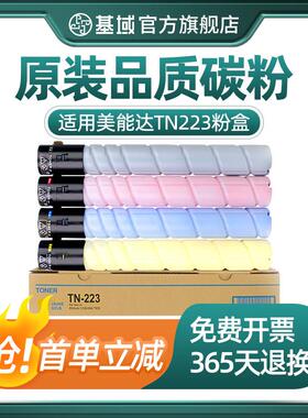 适用柯尼卡美能达c226粉盒TN223 C226 C266粉盒bizhub C7222 C722