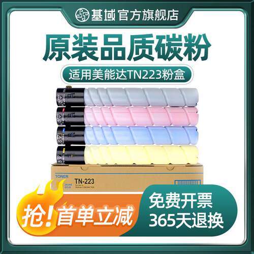 适用柯尼卡美能达c226粉盒TN223 C226 C266粉盒bizhub C7222 C722