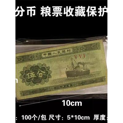 加厚型纸分币保护袋粮票早起生活布票收藏袋1分2分5分纸币保护袋