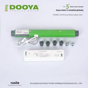 杜亚电动窗帘DV24AF/L管状蜂巢帘电机电池棒百叶帘无线双输出电机