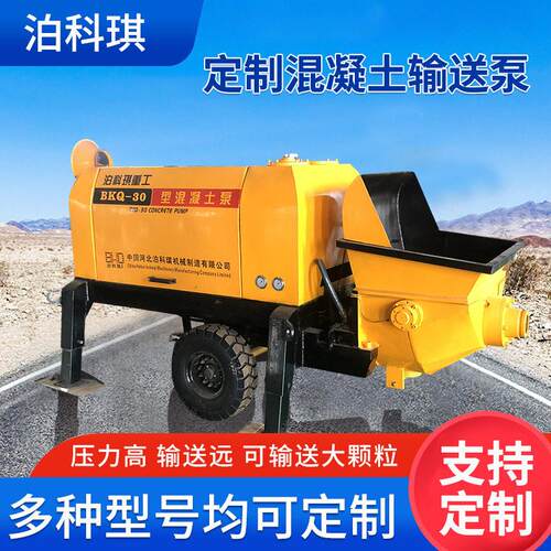 厂家定制0型混凝土输送泵细石混凝土输送泵设备混凝土输送泵