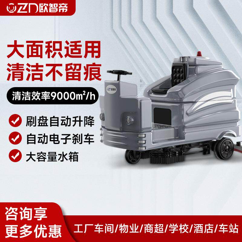 驾驶式洗地机工业商用超市工厂车间物业餐厅超市电动拖地机