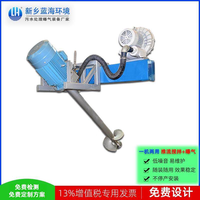 蓝海环境厂家直销LHDT18.5kw推流曝气机搅拌式表曝机