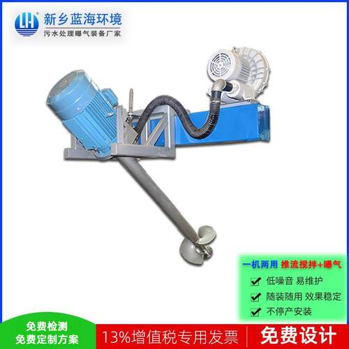 蓝海环境厂家直销DT18.5kw推流曝气机搅拌式表曝机