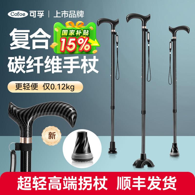 可孚碳纤维伸缩拐杖超轻便手杖医用拐棍防滑非登山老人助行器康覆
