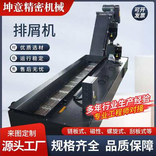 加工中心机床排屑机车床废料铜铝铁削排削输送机自动链板式排屑机