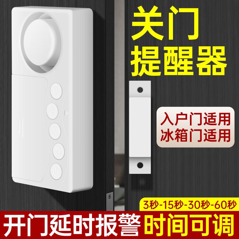 未关门提醒器门没关开门延时报警器防忘记冰箱冰柜门窗提示警报器图片