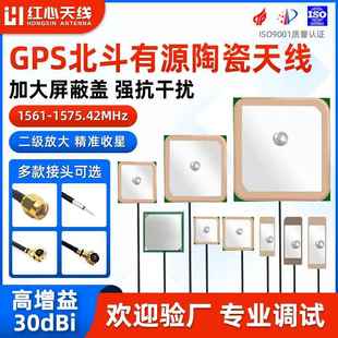 有源GPS北斗双频定位陶瓷天线 线 高增益GPS+BD内置1575M陶瓷片天