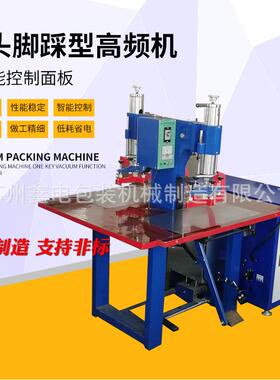 PVC磁性软门帘焊接机PVC软橡胶包边机器门帘PVC包边高频热合机