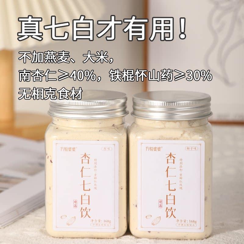 新疆包邮_杏仁七白饮南杏仁粉怀山药茯苓营养早餐代餐粉臻白冲泡