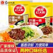 草原红太阳炸酱一绝100g 10袋老北京杂酱面调料凉拌面条烤冷面酱