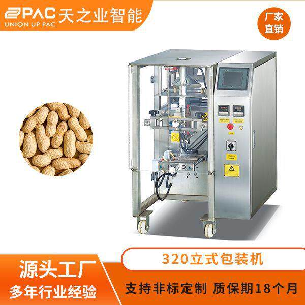 全自动花生称重320立式包装机单伺服双伺服食品颗粒坚果包装机