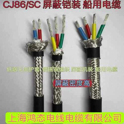 铠装船用电缆 CJ86/SC 2芯3芯4芯*1 1.5 2.5 4 6平方低烟无卤阻燃