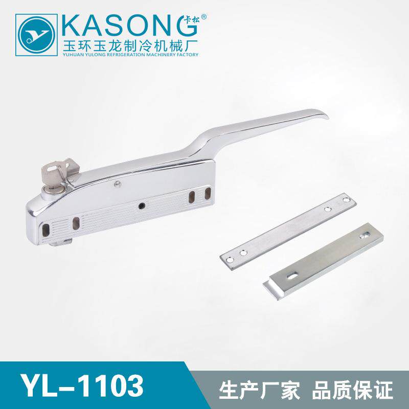 卡松冷冻冷藏拉手 YL-1103冰箱门拉手带锁 弧型拉手 磁性门把手锁