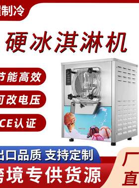 商用冰淇淋机器摆摊奶茶店全自动牛奶冰激凌机自助餐厅硬冰淇淋机