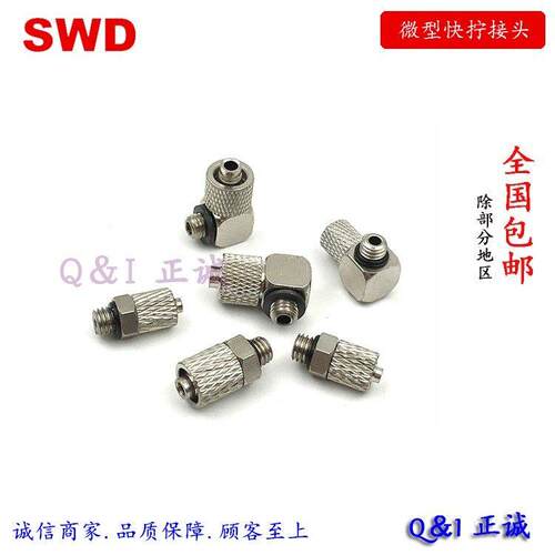 微型快拧接头气动迷你接头M3 M5快接头斯诺登气动接头