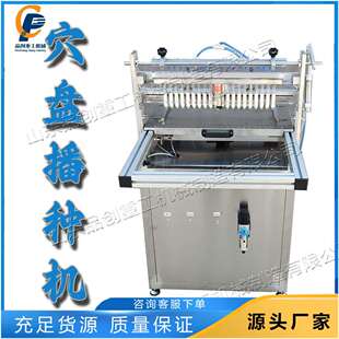 穴盘自动播种机针吸式 农用穴盘育苗机自动花卉穴盘压穴一体机