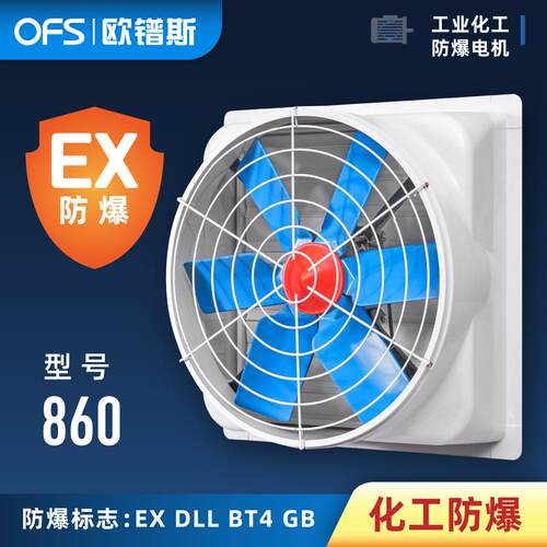 防爆负压风机工业排气扇降温除尘强力抽风机隔爆百叶窗式轴流风机
