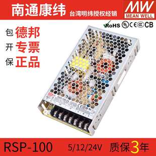 100W转24V7.5V12V15V27V48V稳压直流开关电源供应器 MW明纬RSP