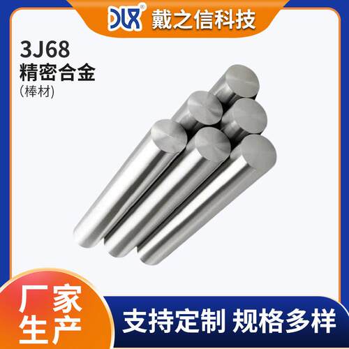 3J68 精密合金棒 永磁合金圆棒 铁钴钒合金棒材 厂家现货可零切