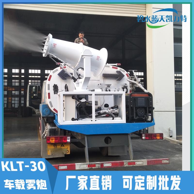 凯力特雾炮30型全自动除尘工地环保设备车载移动式风筒喷雾机厂家