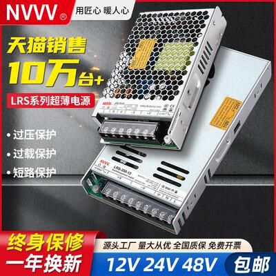 NVVV开 关电源LRS50/100/350W变压器220V转直流24V12V灯带LED监控