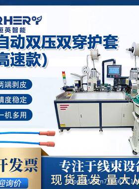 全自动双压双穿护套机两端同时裁切穿护套压接端子机穿线双端