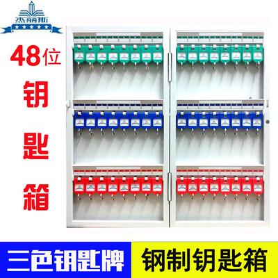 杰丽斯8703钥匙箱48位钥匙箱钥匙柜壁挂式汽车钥匙管理箱 钥匙盒
