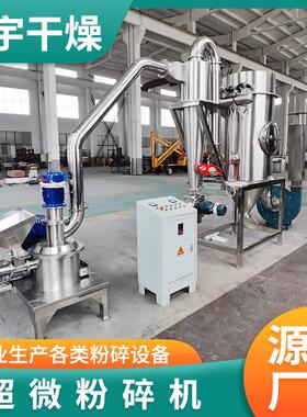 超微粉碎机黑豆大米磨粉机干姜片不锈钢立式小型超细磨机厂家供应